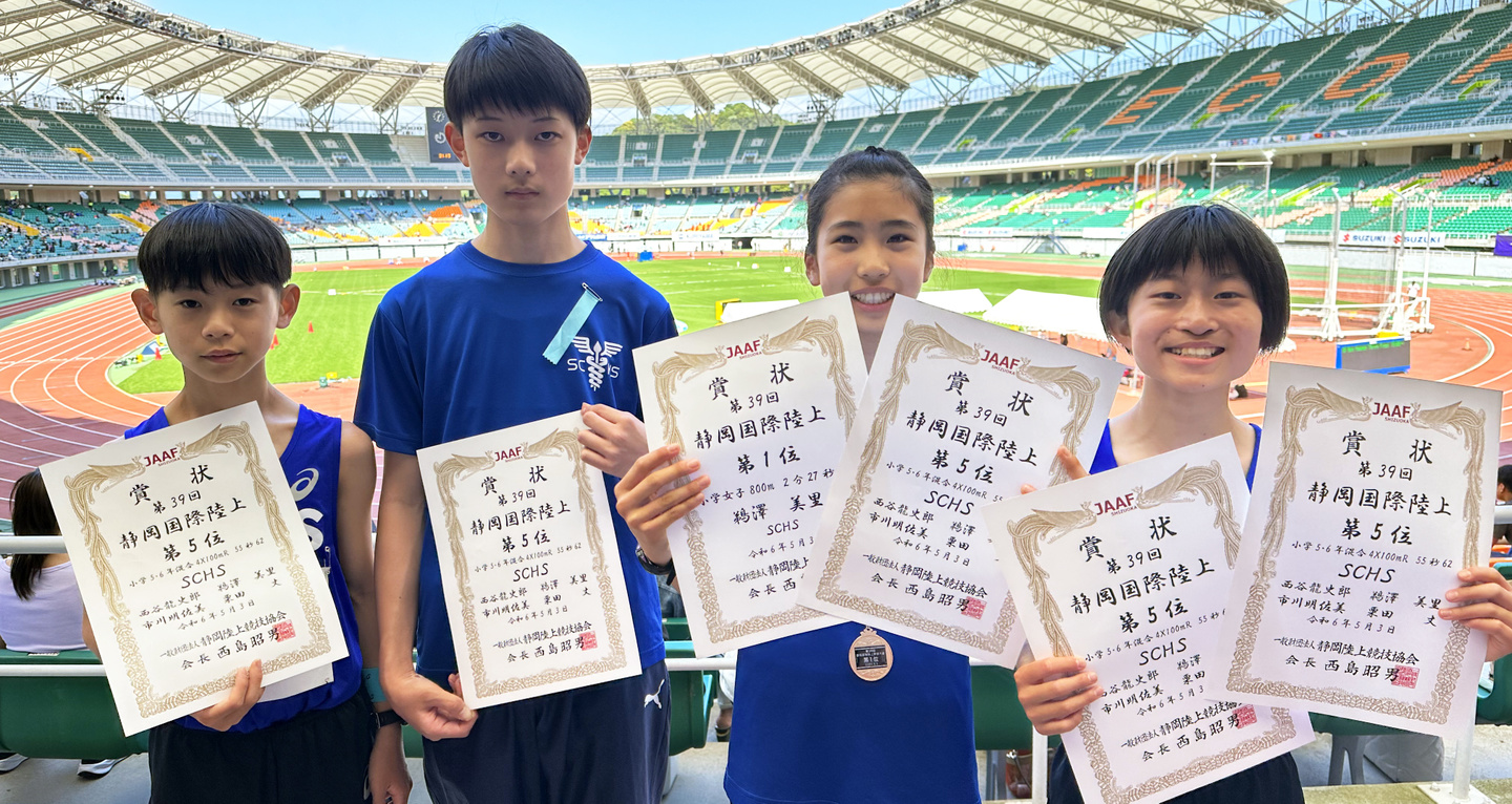 清水 清水区 静岡 静岡市 陸上 教室 クラブ 桜が丘 清水商業 清商 大川正広 アルトラ 小学生 中学生 高校生 SCHS 楽しい 静岡県 少年団 初心者 歓迎 無料体験 アスリート マラソン 運動 中部 スポーツアカデミー清水 スポアカ FC桜が丘 smaile challange heart struggle 総合運動場 駅伝 速く 走る 学校 部活 無料 体験 陸上競技 協会 塾 体験 部活併用 AC ハイレベル 全国大会 出場 東海大会 県大会 大会 優勝 入賞 トップレベル SC
